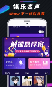 游戏语音变声器手机免费版app下载图片1