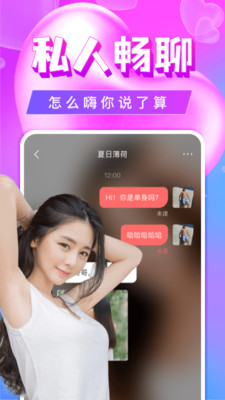 单身聊欢交友app官方下载 v5.1.1