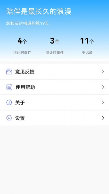 友时记录软件下载 v1.0.0