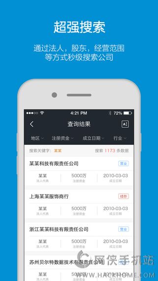 启信宝官方app下载安装 v9.18.01