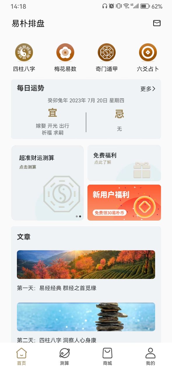 易朴排盘app下载 v1.0.0.4