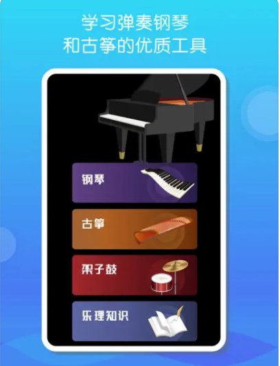 古筝和钢琴 - 学习弹虚拟古筝和钢琴入门app官方下载安卓版 v1.0