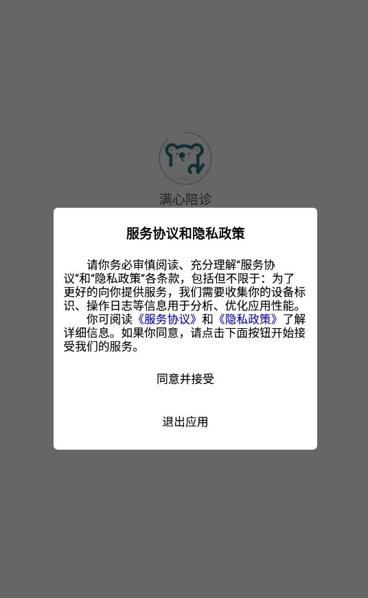 长沙满心陪诊安卓手机版下载 v