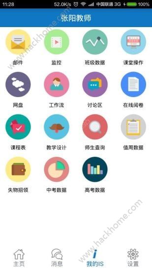 IS智慧平台下载安装手机版app v14.6