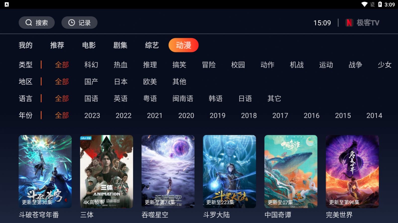 极客TV投屏免费版app官方下载 v1.0.0