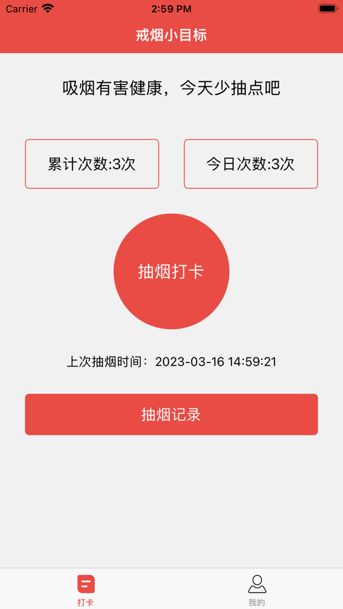 戒烟小目标免费追剧变身版下载 v1.2