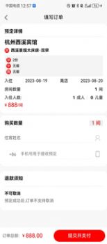 舒否商旅官方手机版下载 v1.0.1