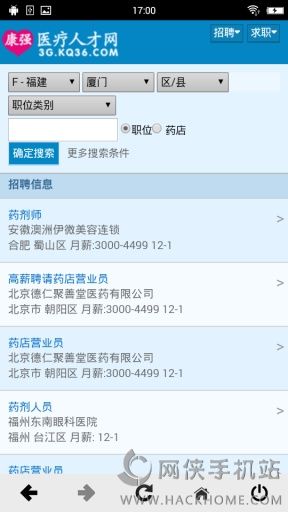 康强医疗人才网官方手机版下载 v8.0