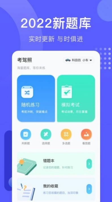 考驾照宝app官方下载 v1.3