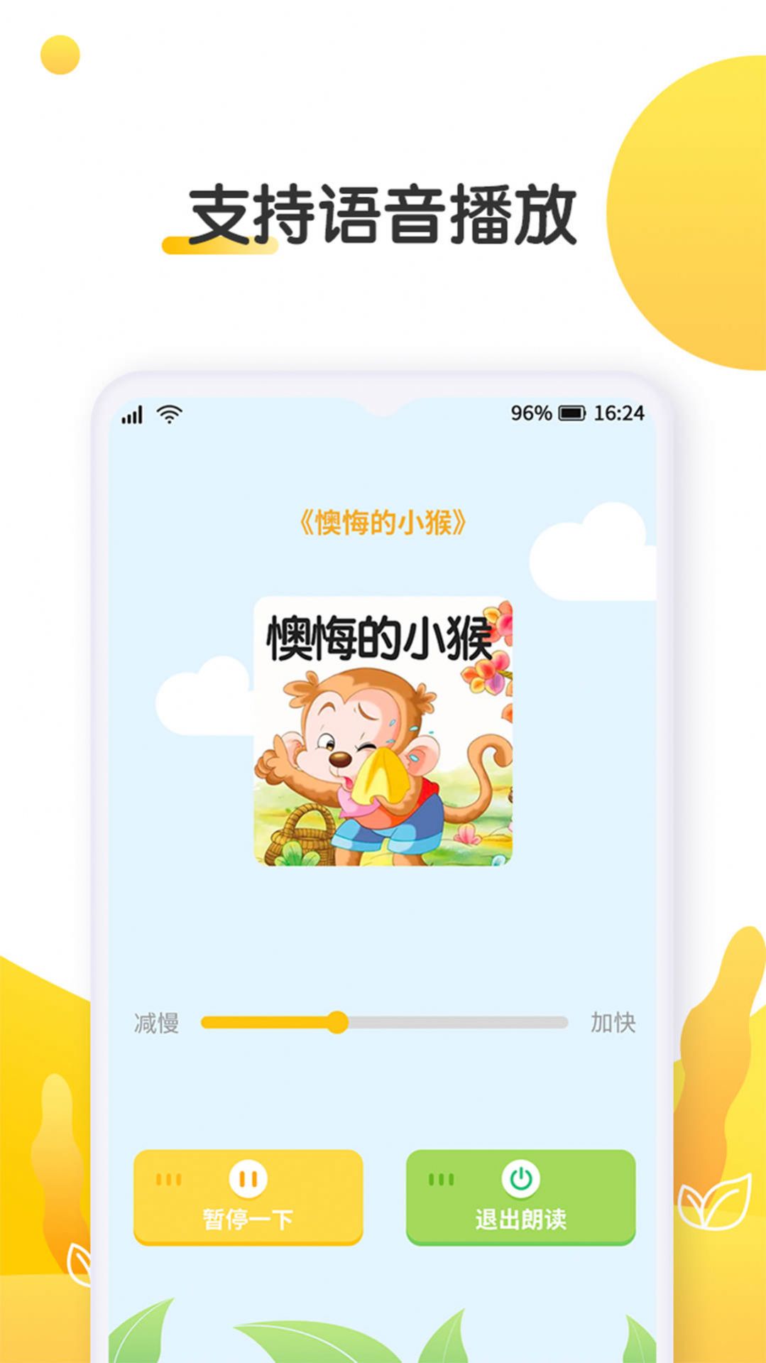 萌兔小故事早教app官方下载 v1.0.0