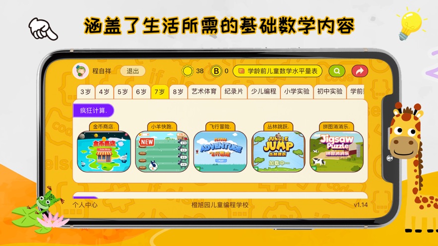 OKmath数学思维官方app下载 v1.47