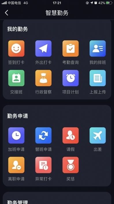 上海智慧保安考勤打卡app安卓下载 v1.1.21