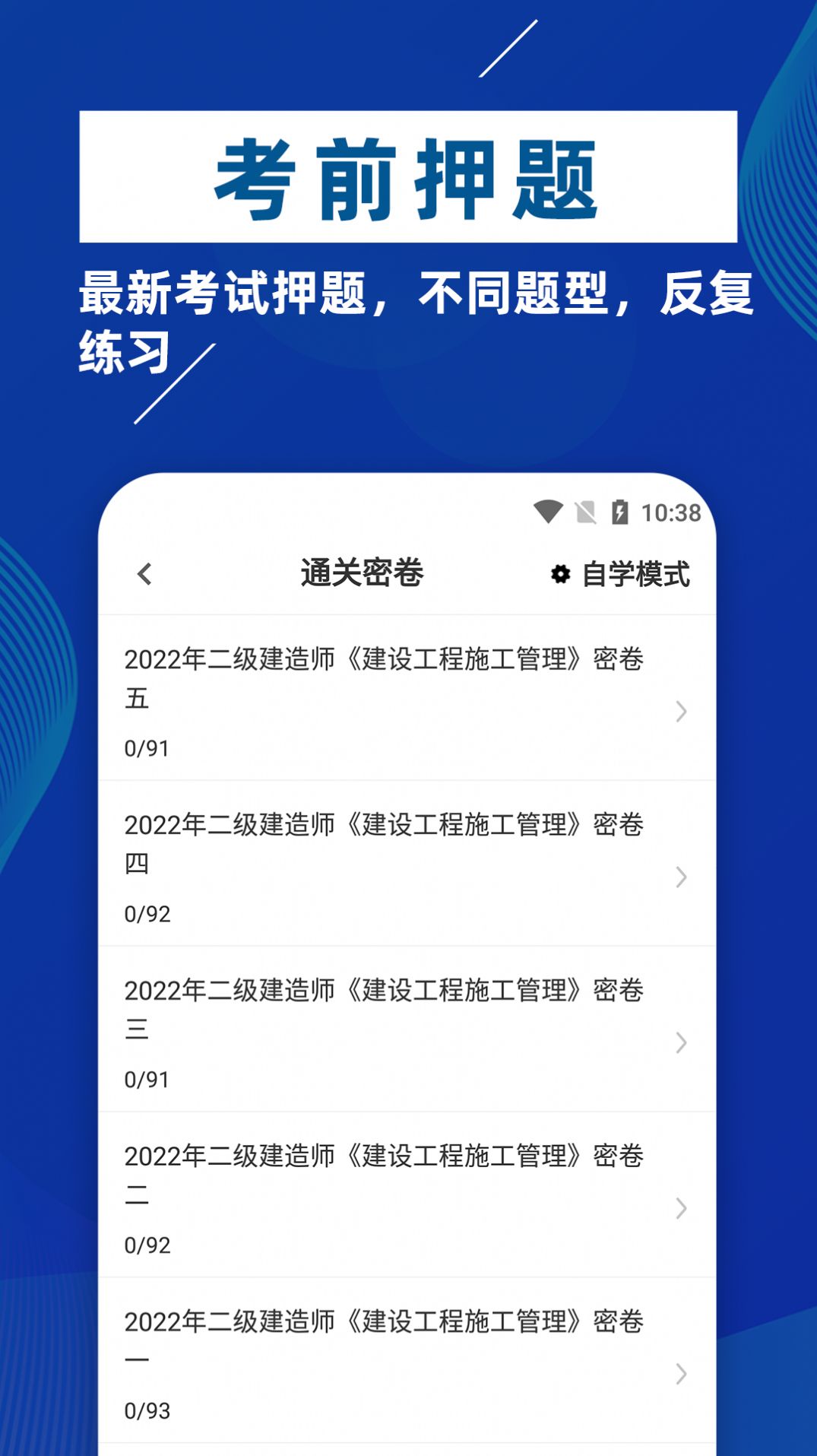 二级建造师牛题库app官方版下载 v1.0.1