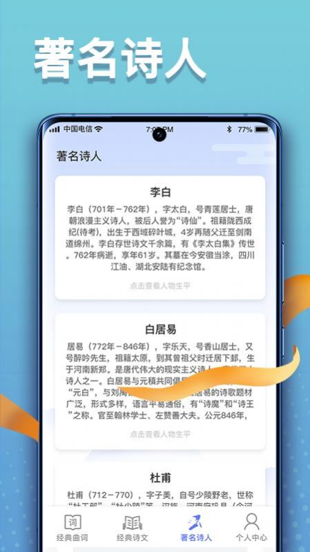 点点高手诗词学习软件app下载 v1.0.1