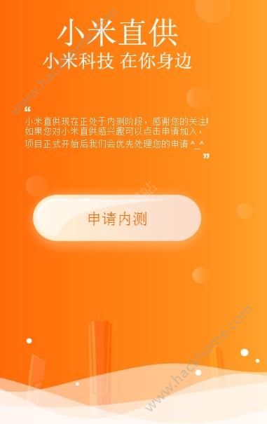 小米直供官方软件app下载 v2.4.25