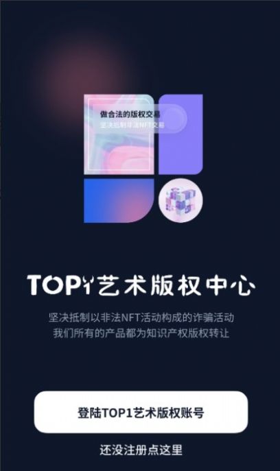 top1数字藏品app官方下载图片1