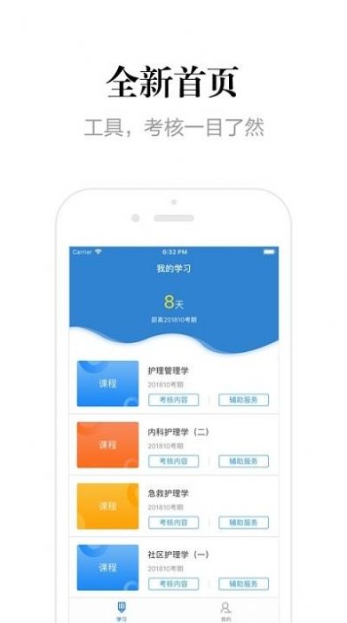 贵州网院首次报到编号软件下载 v1.24