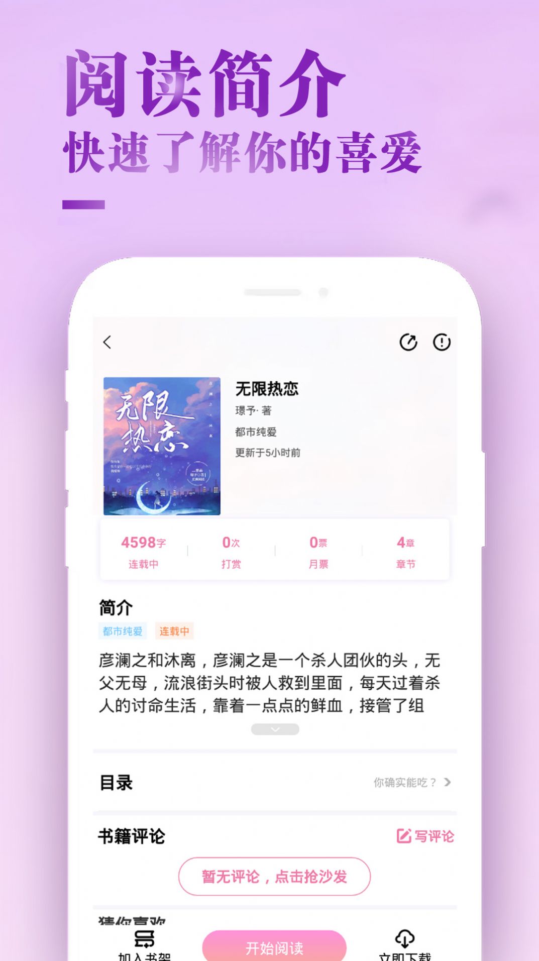 甜心小说免费版app下载 v1.0.1