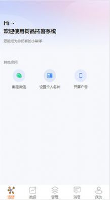 树品短视频营销拓客平台APP官方下载 v1.1.3