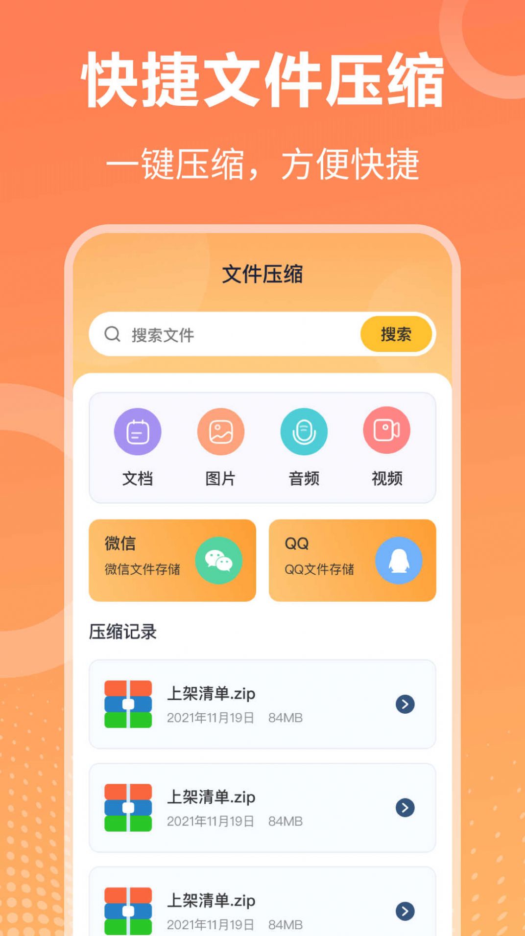 rar压缩解压大师官方版下载 v3.4.3