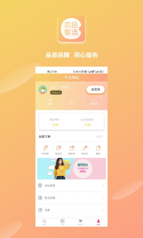 芯品智选app购物官方版 v1.0.0