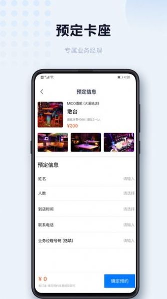 醉黔线酒吧预定app官方下载 v1.0.0