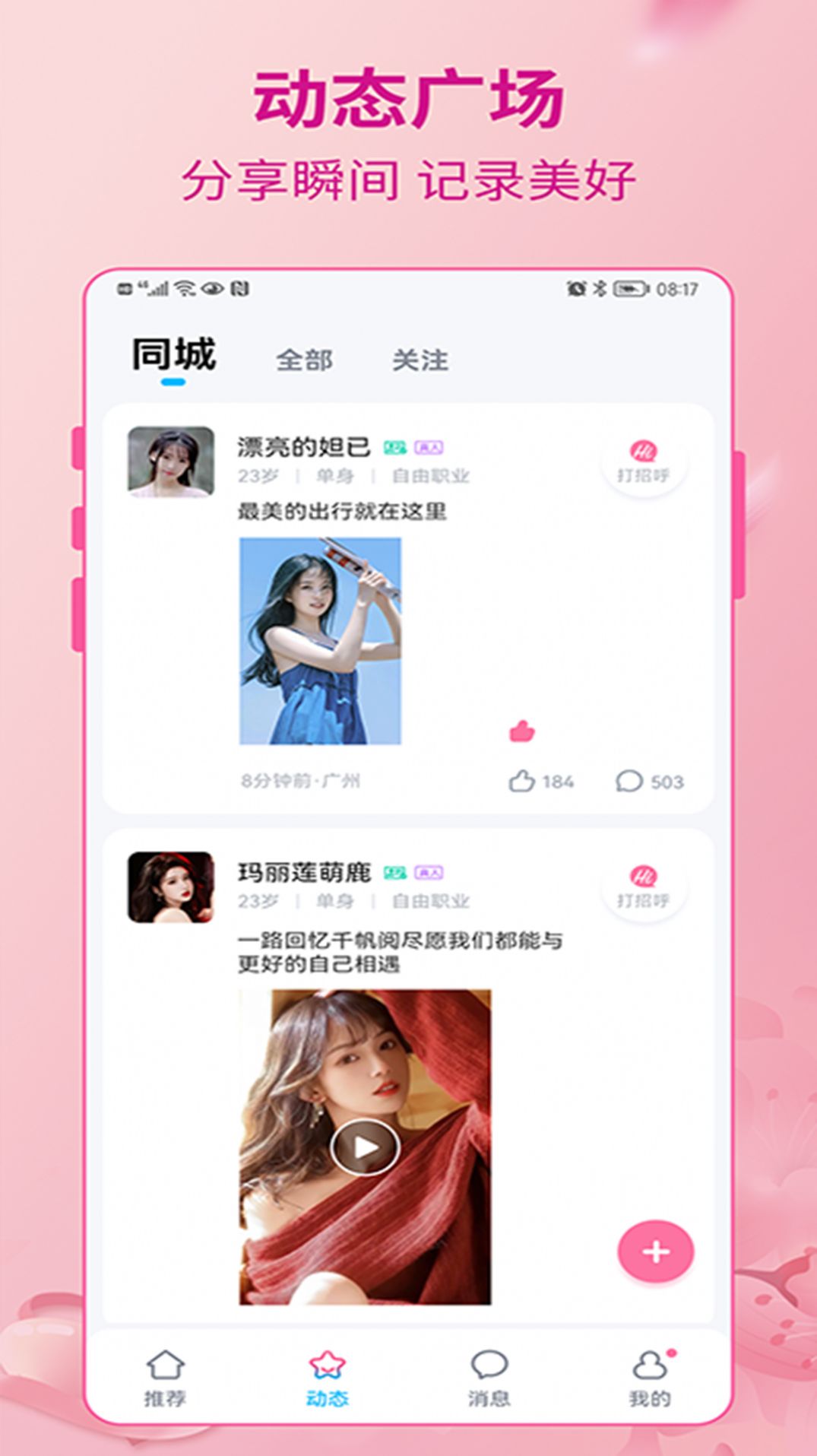 甜真交友软件app下载 v1.0.0