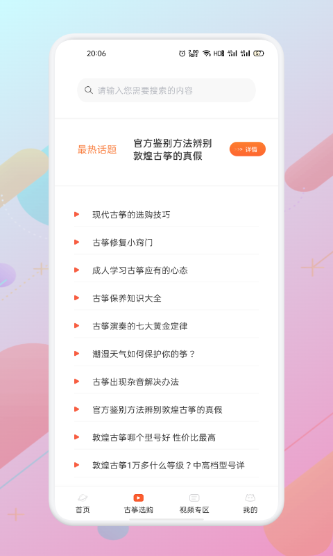 iguzheng爱古筝免费下载带数字 v1.2