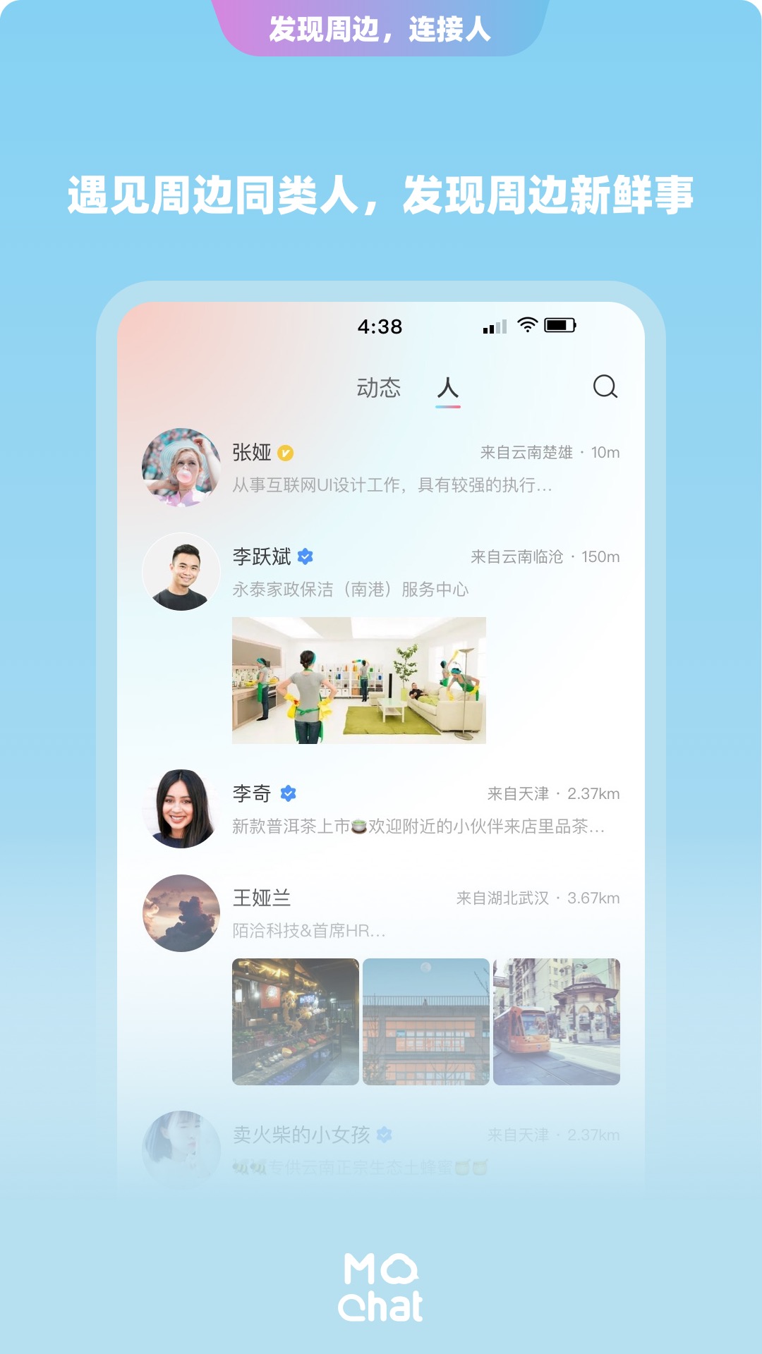 陌洽app移动社交官方版 v1.2.7