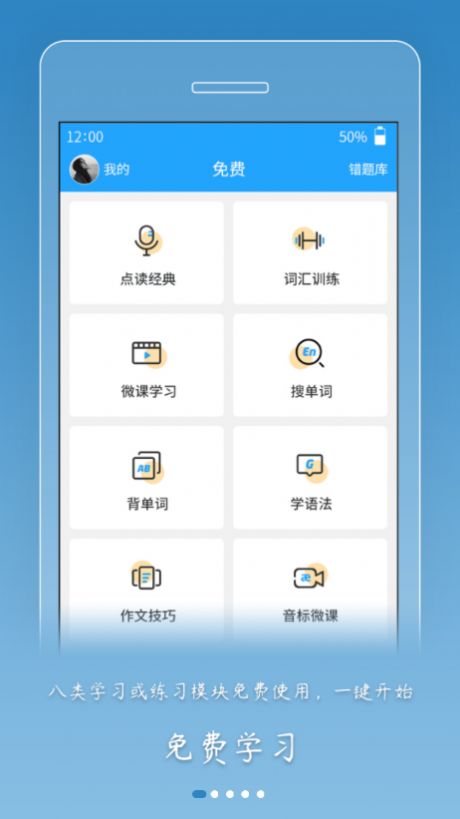 外语通高中版app官方下载最新版 v1.0.8