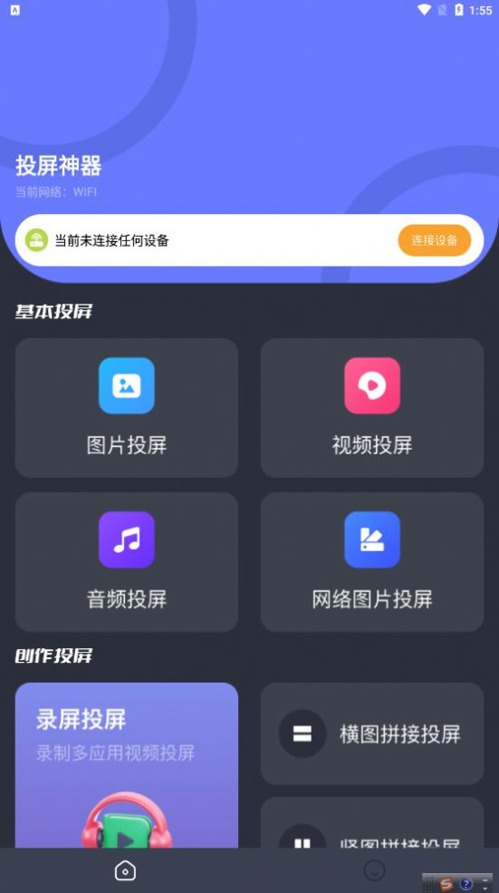 随心控投屏助手app官方下载 v1.1