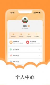 闲友购聊天软件app官方下载 v1.0.1