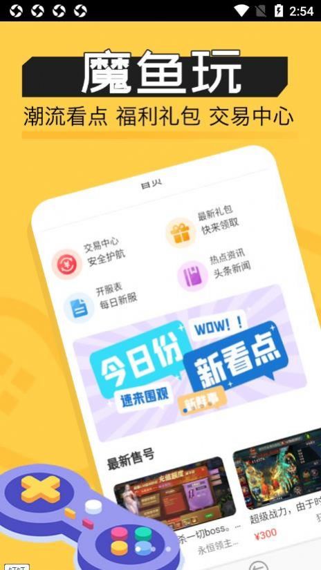 魔鱼玩游戏盒子app官方版下载图片1