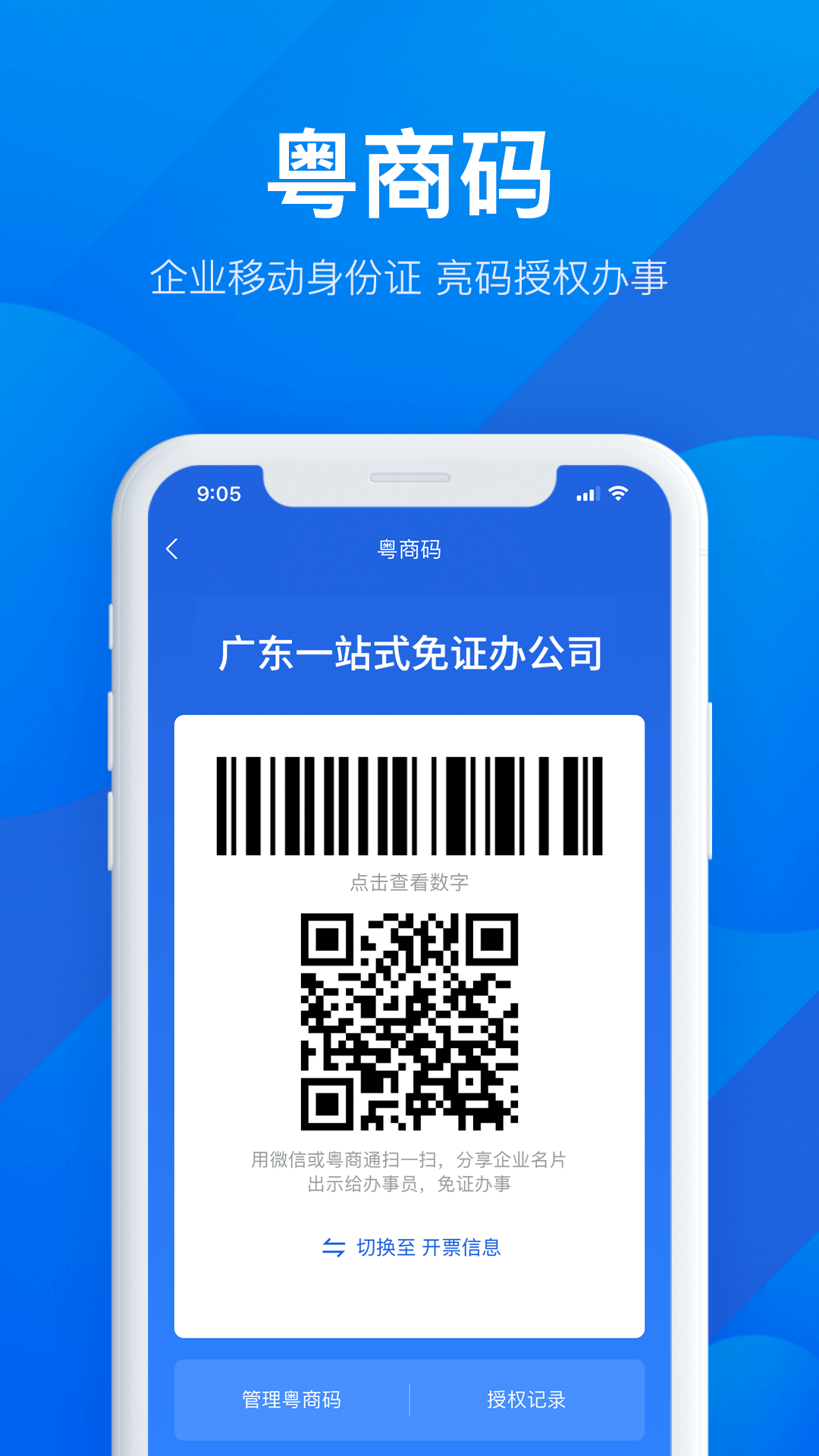 粤商通办理营业执照app最新软件下载 v2.33.2