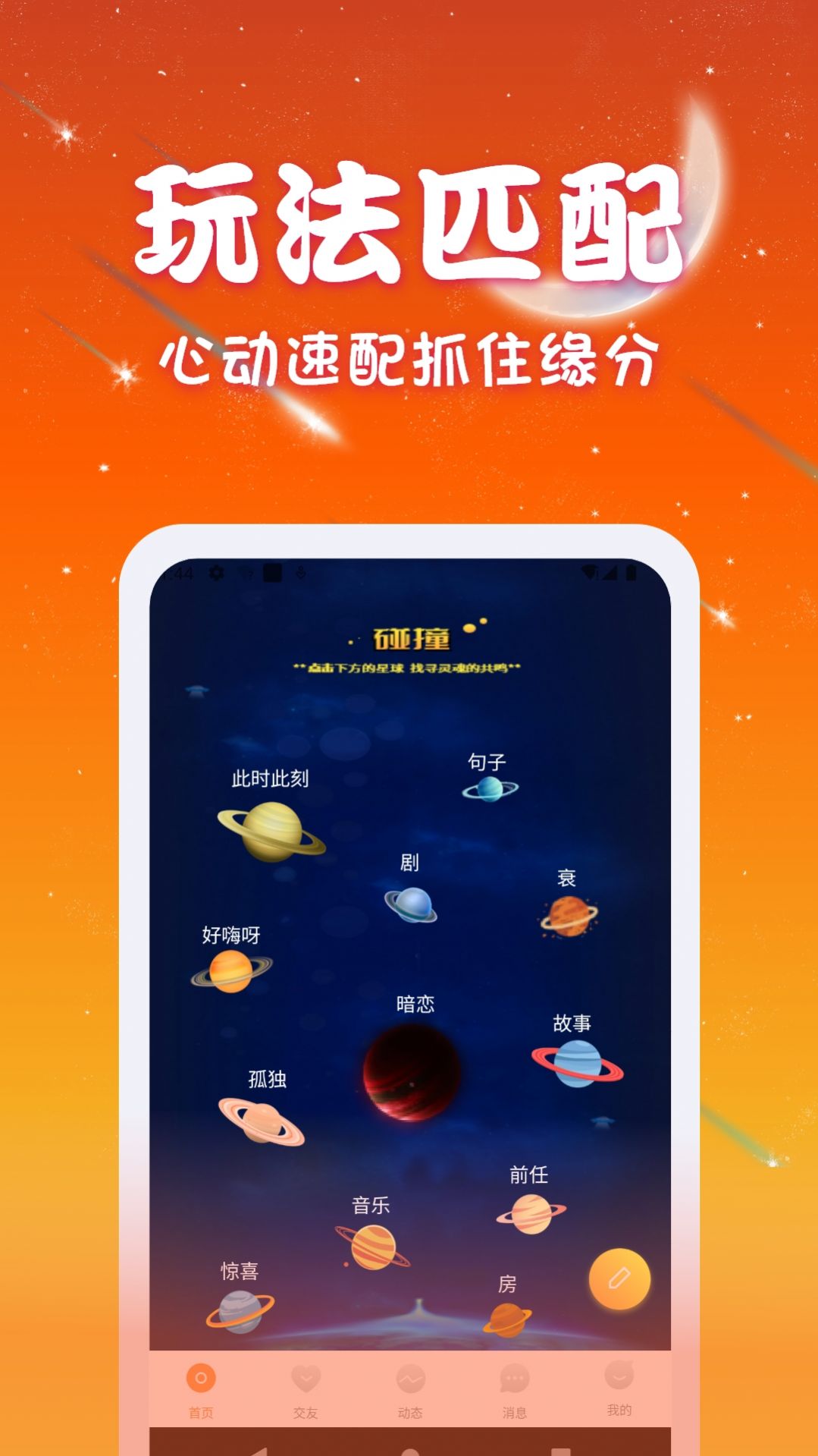 速聊交友平台app官方下载 v1.0.0