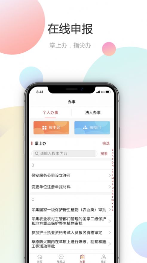 甘快办交学费官方app最新下载（附教程） v2.1.4