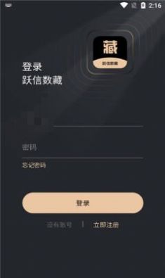 跃信数藏app官方下载 v1.0.0