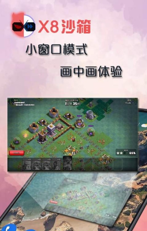 x8沙箱免费版免广告2024下载 v0.7.6.4.02-64cn