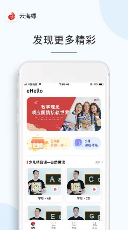 云海螺少儿英语一对一app官方版下载 v1.4.5