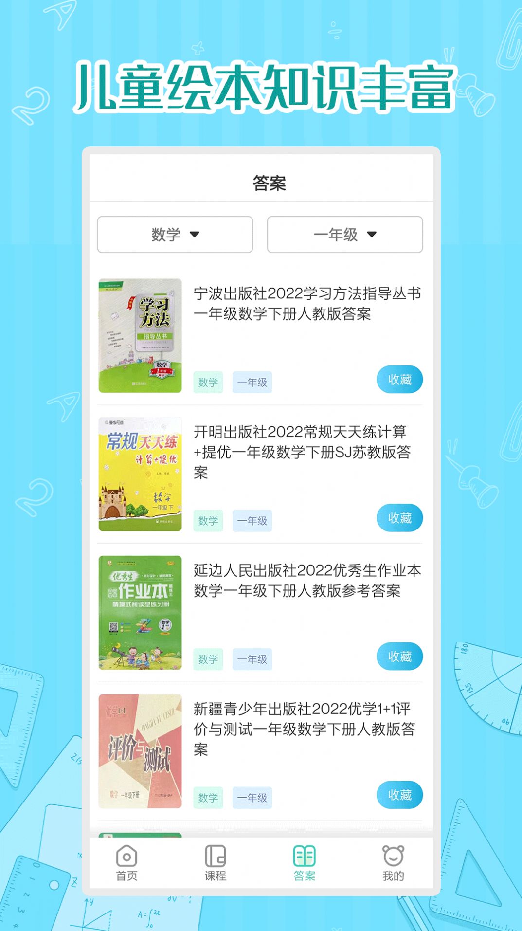 小学数学同步学软件app最新版下载 v1.0.7