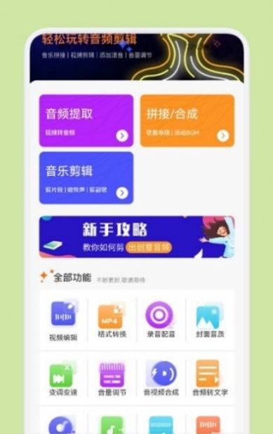 音频剪辑多功能app官方下载 v1.3