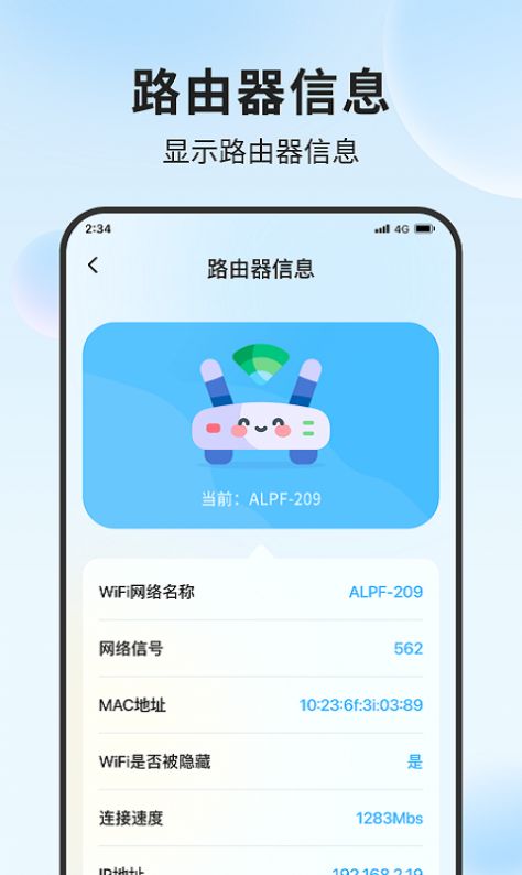 清吉流量管家软件新版下载 v1.0.0