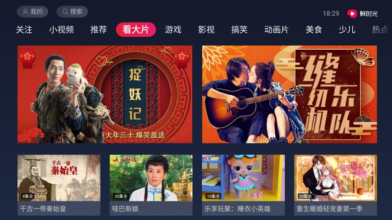 鲜时光tv版官方下载手机版app(华数鲜时光) v3.6.8