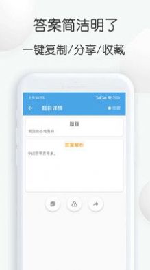 搜搜题软件免费下载官方app v1.24