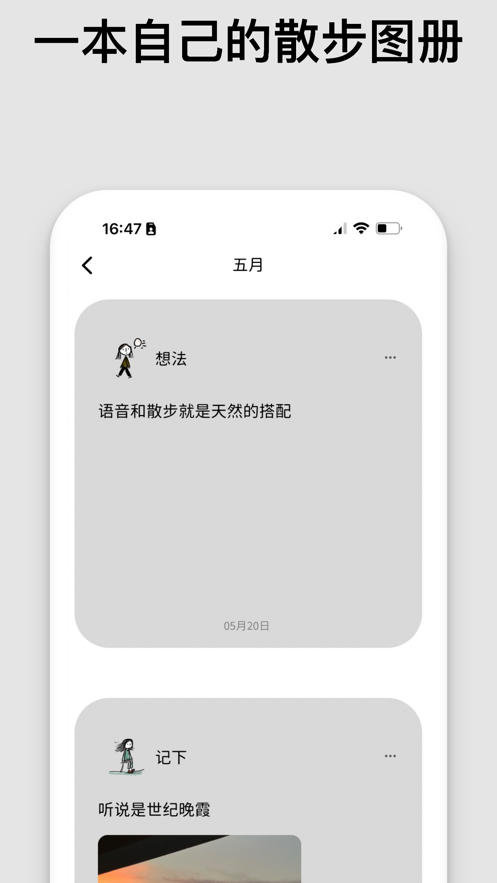 散个步软件官方下载 v1.0