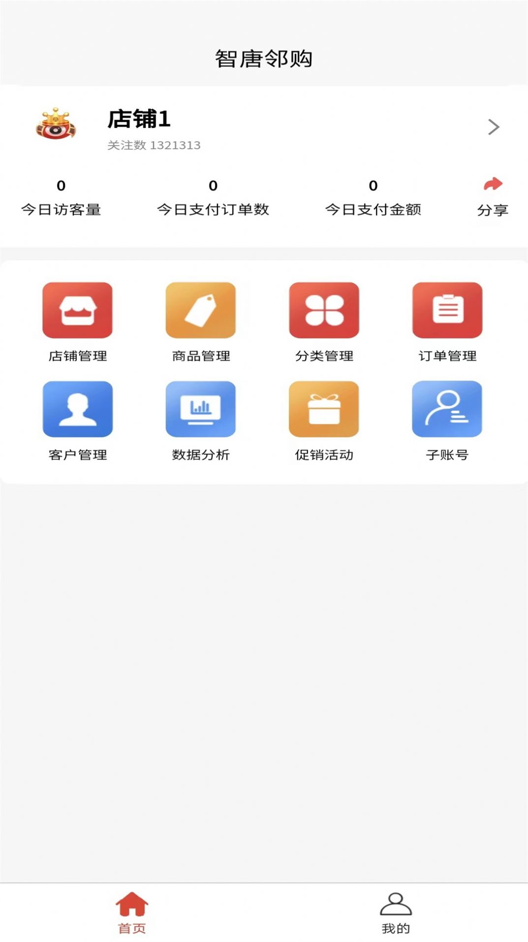 邻购app购物最新版图片1