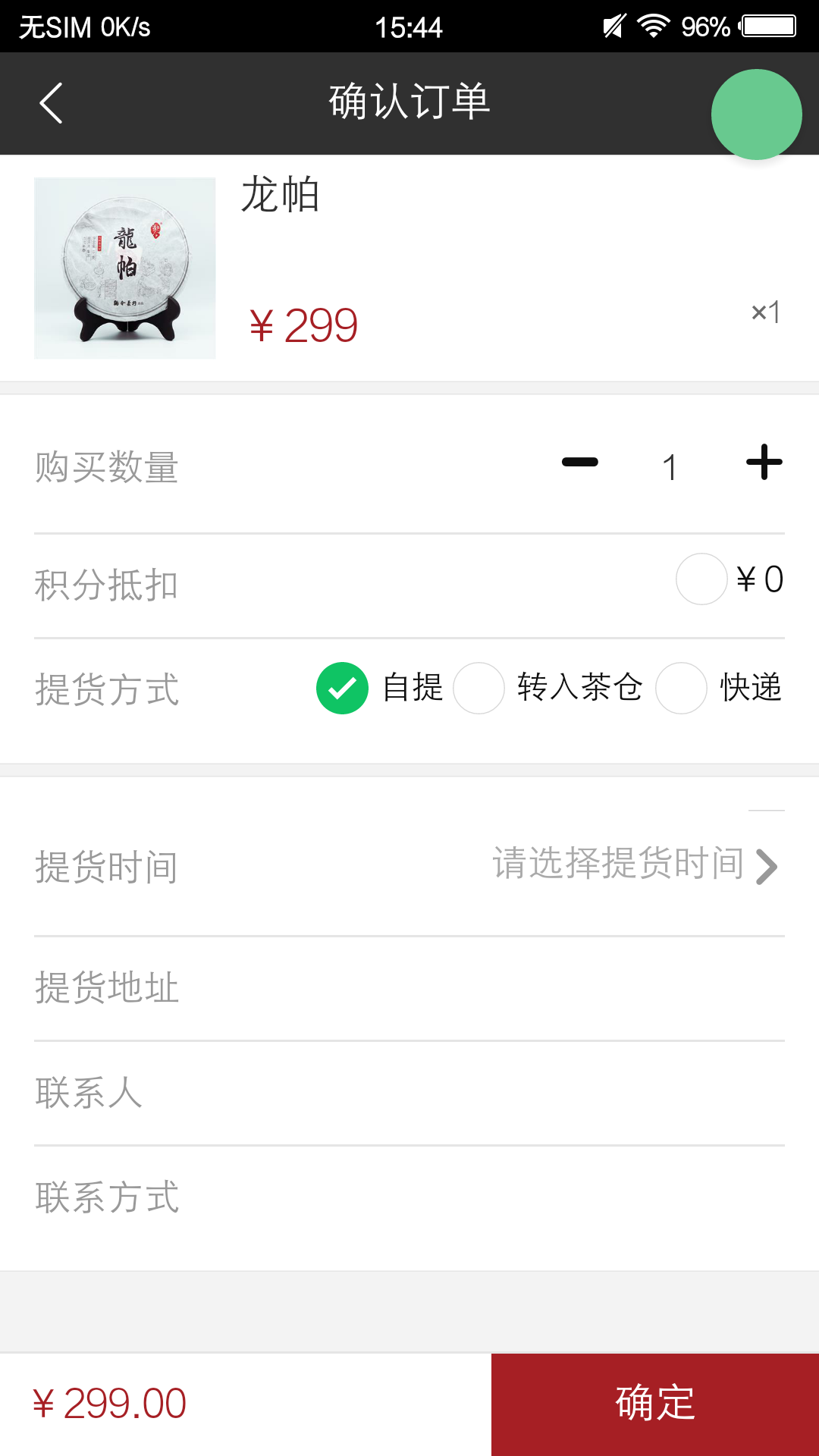 观今茶仓app手机版下载 v1.0