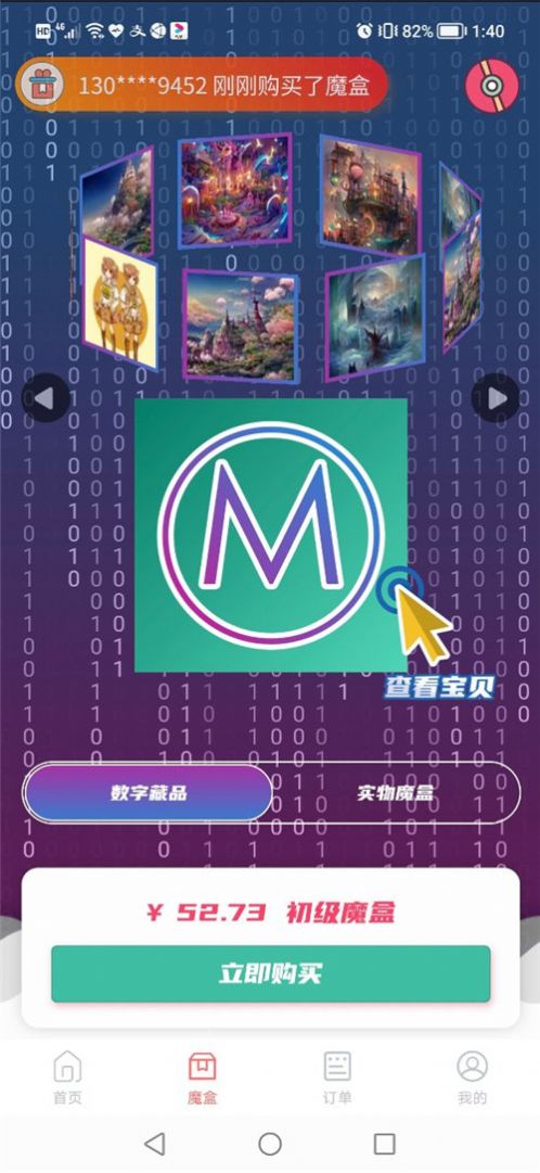 魔力宇宙数字藏品app官方下载 v1.1.8