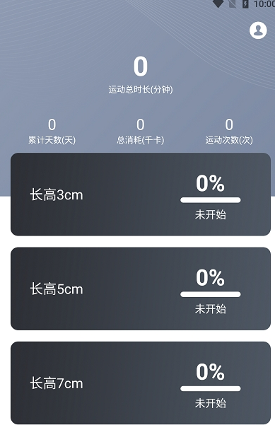 云福长高app软件下载 v1.0