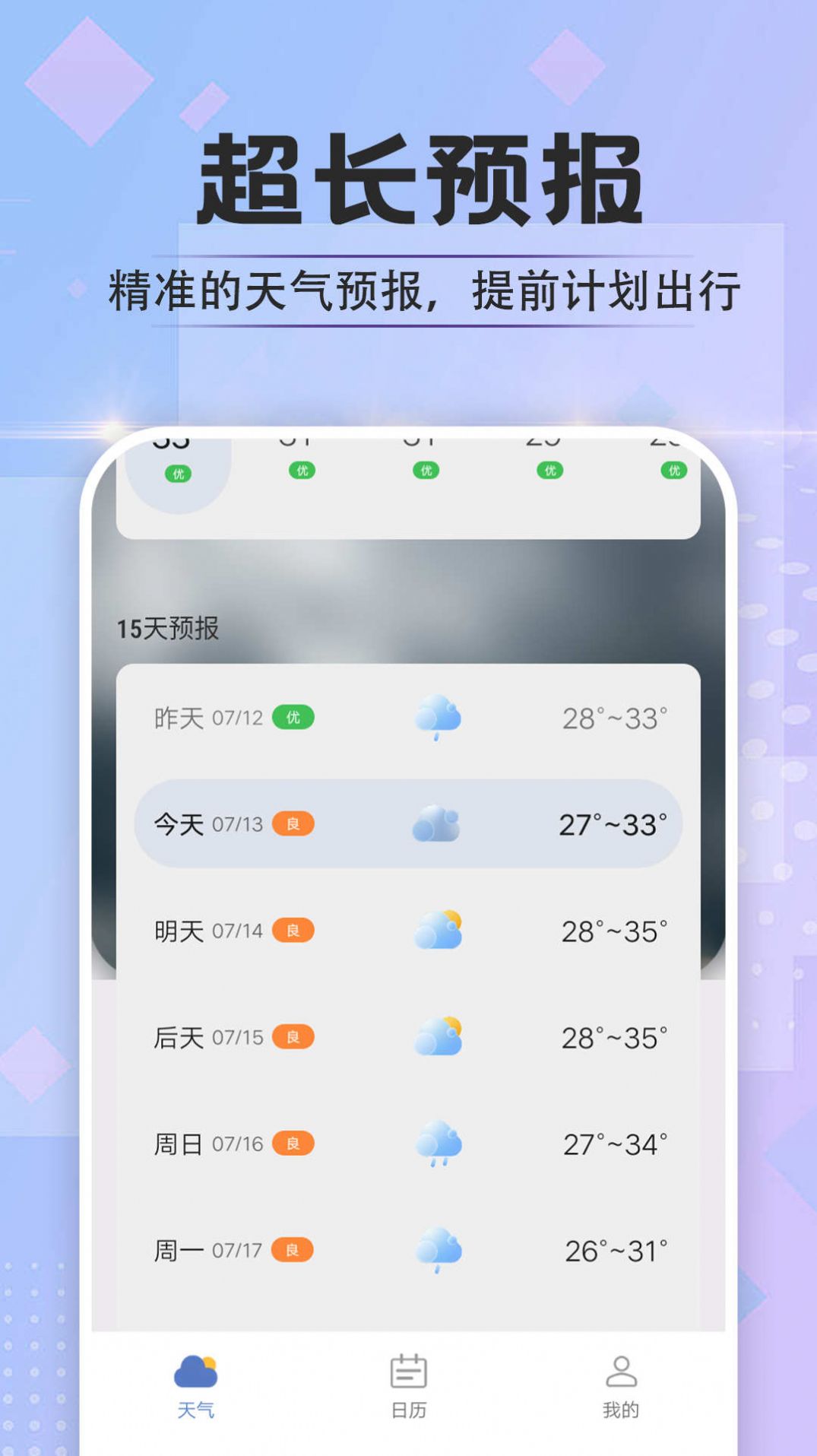 於菟绚烂天气官方最新版下载 v1.0.0